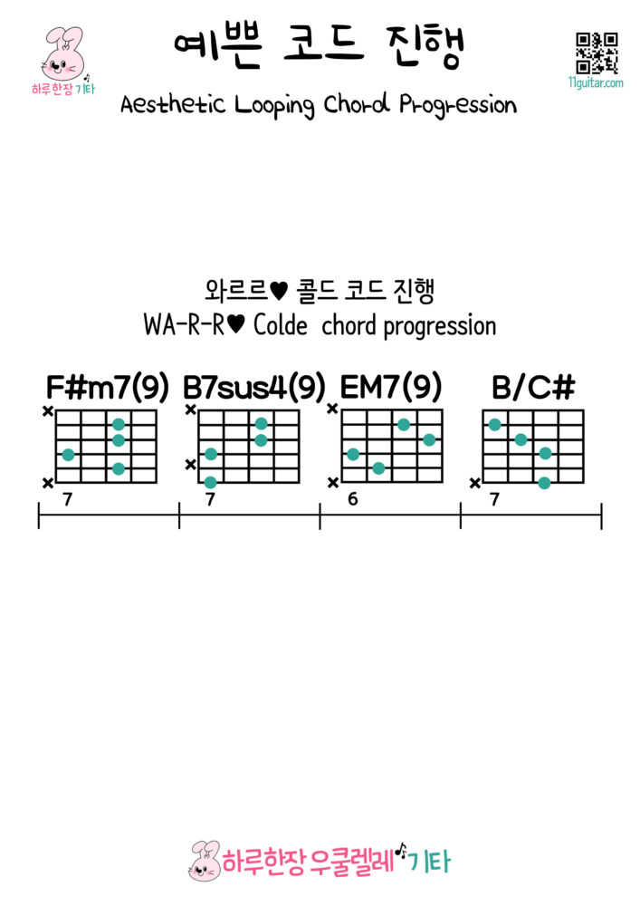 F#m79-B7sus49-EM79-B/C#(와르르♥ 콜드 코드 진행) WA-R-R♥ Colde chord progression - 예쁜 기타 코드 진행 Aesthetic Looping Chord Progression for Guitar
