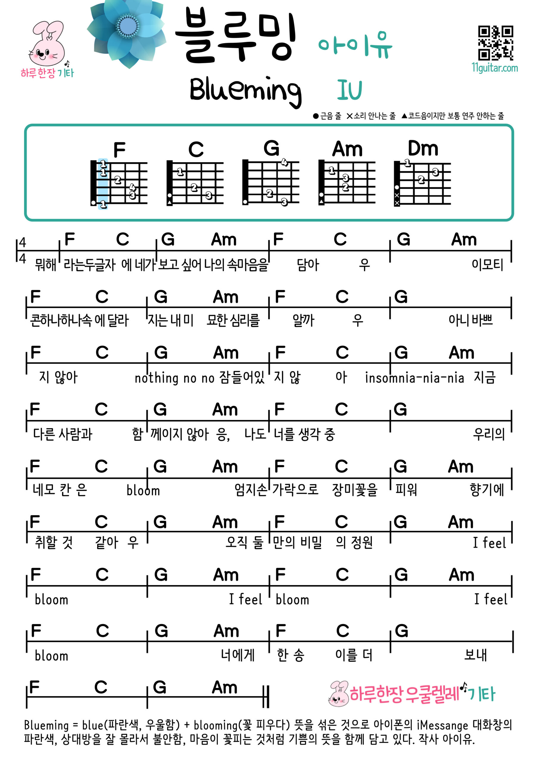 블루밍(아이유) 우쿨렐레 코드 악보 초보 쉬운곡 Blueming (IU) Ukulele Easy Chords for Beginners Sheet Music