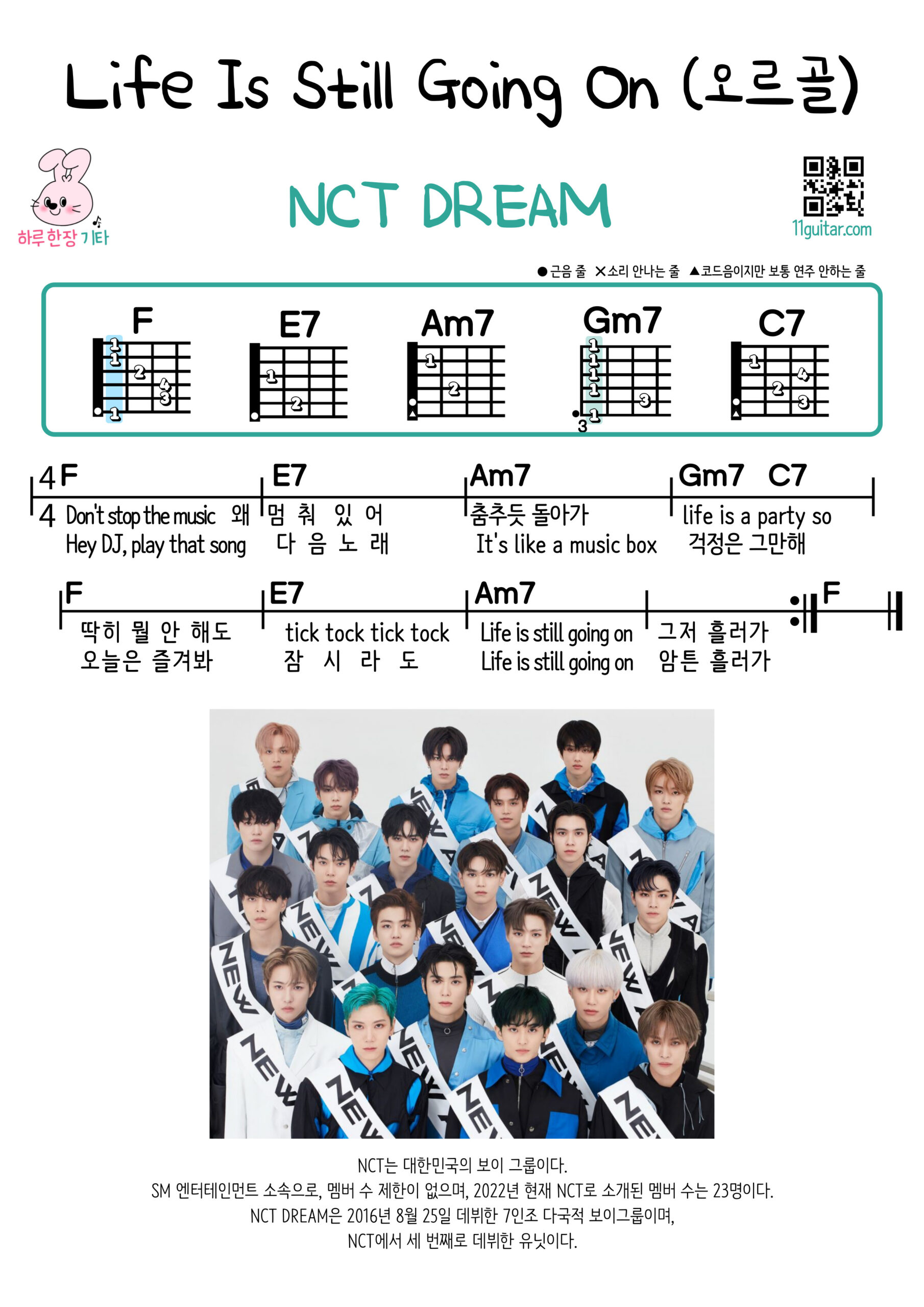 Life is still going on(NCT DREAM) Easy Guitar Chord Sheets Collection | Free Download & Beginner-Friendly Songs 오르골(엔시티드림) 기타 쉬운곡 초보 코드 악보 선택