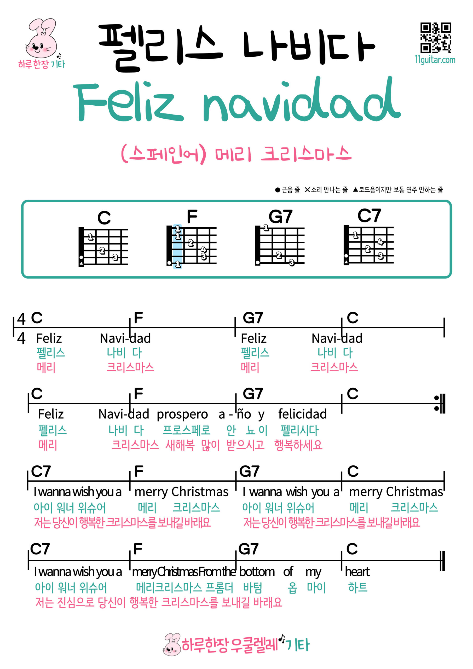 Feliz navidad(캐롤)펠리스나비다 기타 코드 악보 초보 쉬운곡 (carol) Easy Guitar Chord Sheets Collection | Free Download & Beginner-Friendly Songs