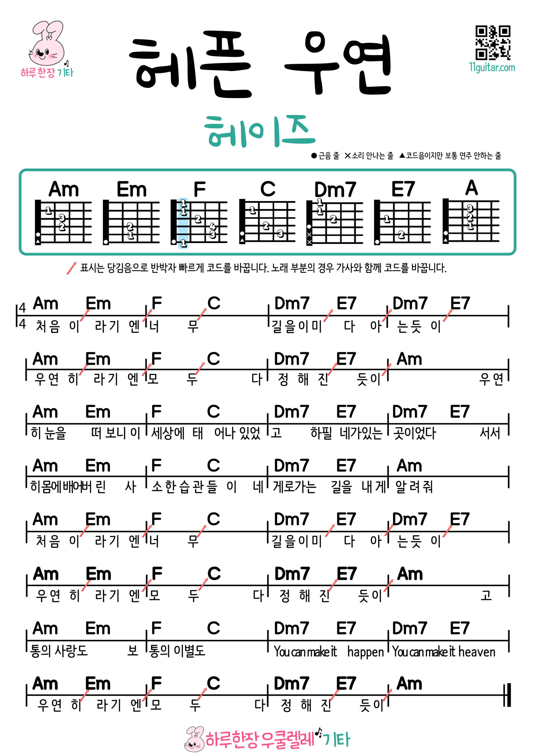 헤픈 우연(헤이즈) 우쿨렐레 코드 악보 초보 쉬운곡 Happen (Heize) Ukulele Easy Chords for Beginners Sheet Music