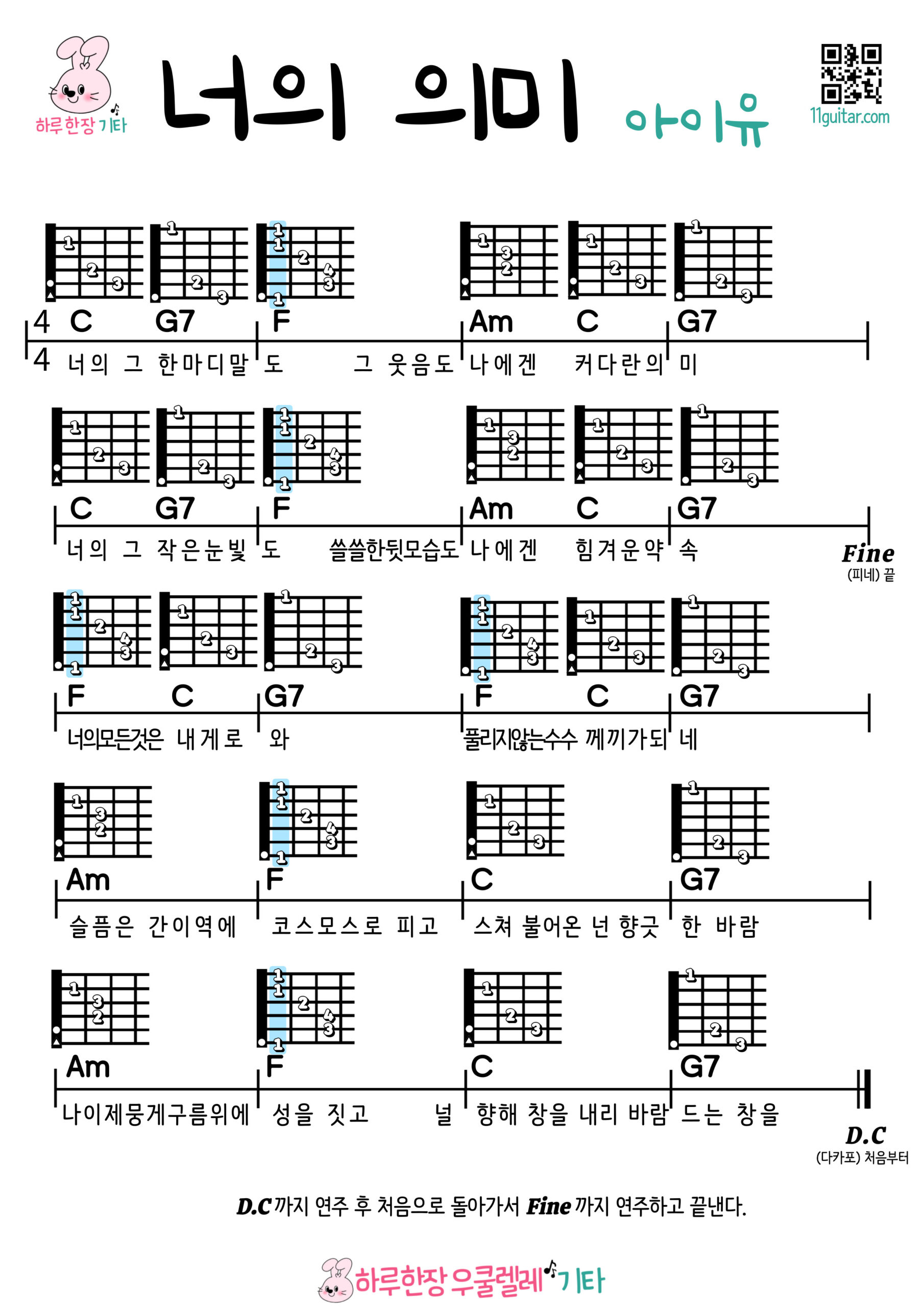 너의 의미(김창환, 아이유)