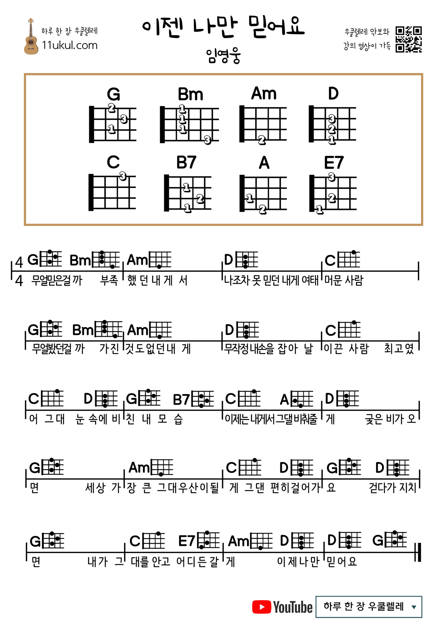 이젠 나만 믿어요(임영웅)
