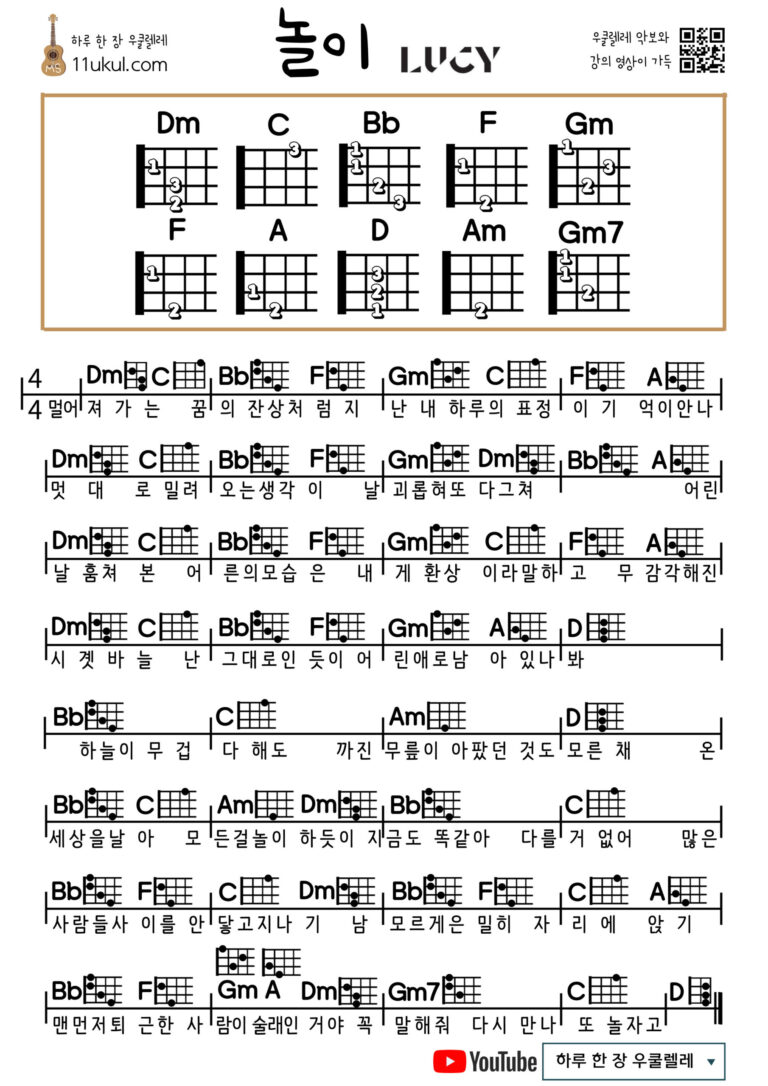 놀이(루시)