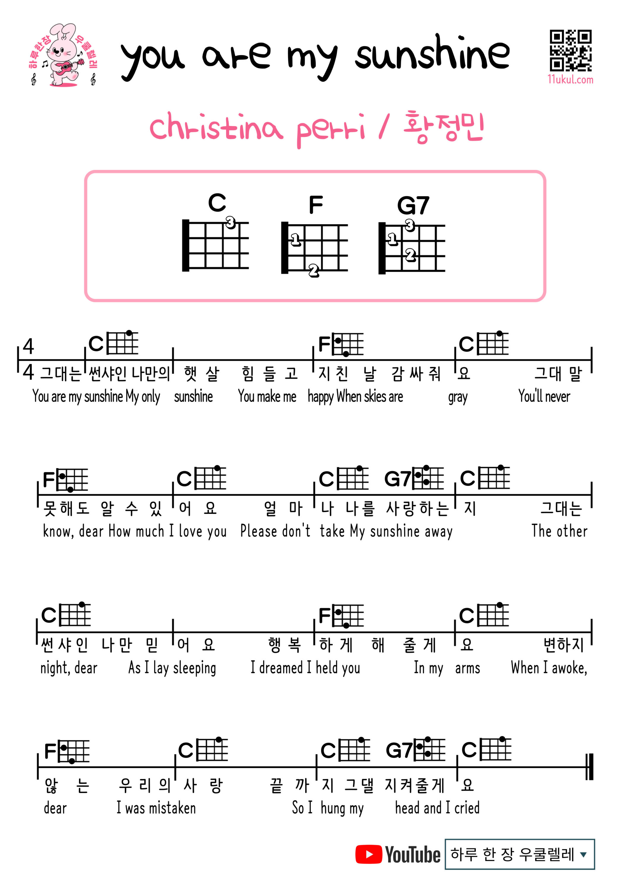 you are my sunshine(christina perri/황정민) Easy Ukulele Chord Sheets Collection | Free Download & Beginner-Friendly Songs 유 아 마이 선샤인_ 우쿨렐레 쉬운 코드 악보