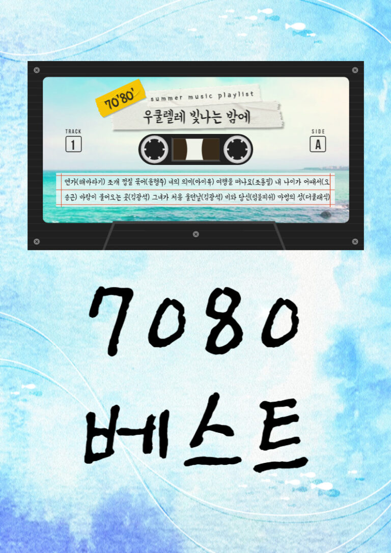 7080 느낌 아니까 우쿨렐레 쉬운 코드 악보 모음 -연가(해바라기)