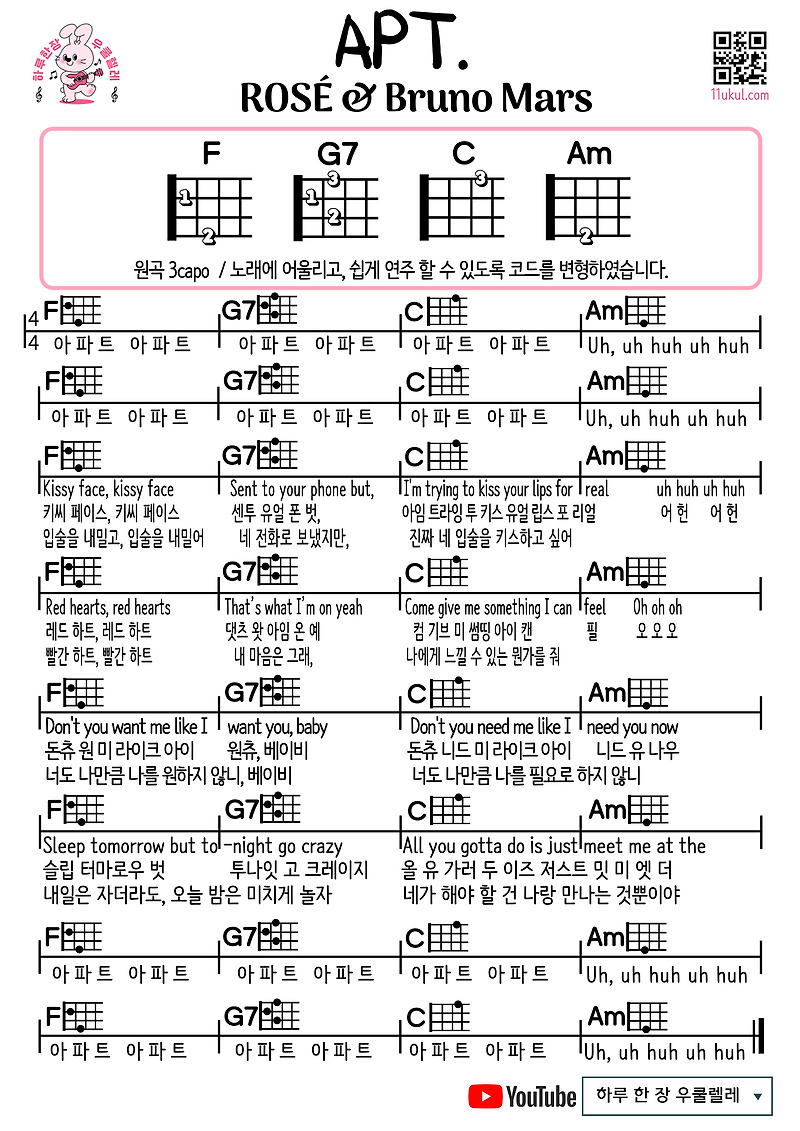 APT.(ROSÉ & Bruno Mars) 아파트(로제와 브루노마스) 우쿨렐레 쉬운 코드 악보 발음 해석 Easy ukulele chord charts, Korean pronunciation, and translation
