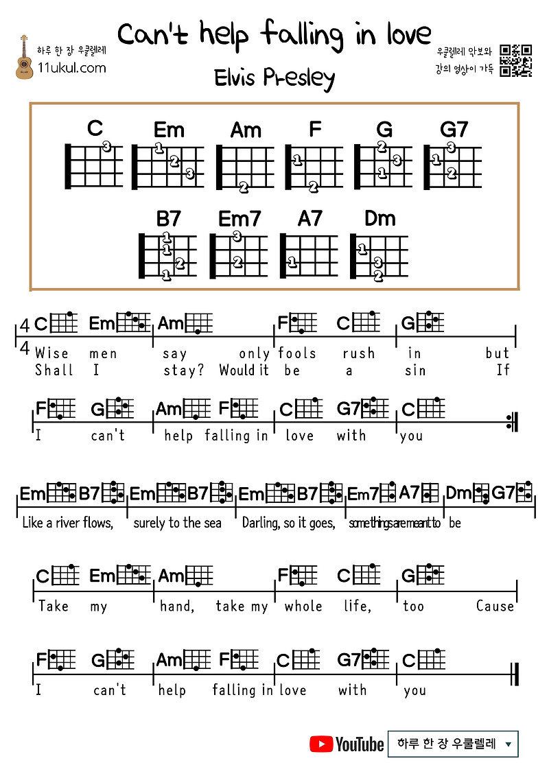 Can’t help falling in love(Elvis Presley) 우쿨렐레 쉬운 코드 악보 Ukulele easy chords sheet music