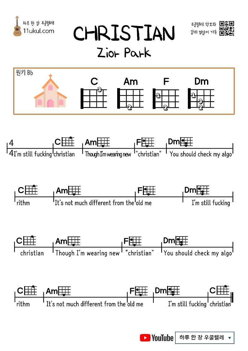 CHRISTIAN(Zior Park) 크리스찬(지올팍) 우쿨렐레 쉬운 코드 악보 Ukulele easy chord sheet music