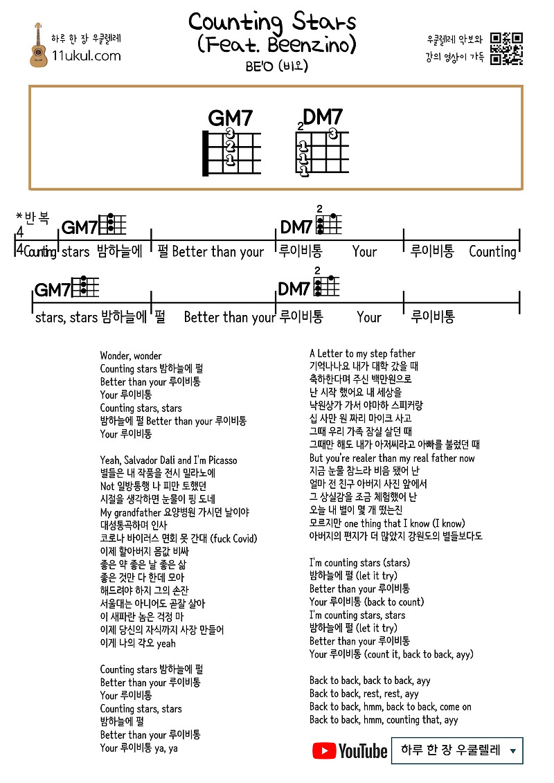 Counting Stars(Feat. Beenzino)(BE’O) 카운팅스타(feat.빈지노)(비오) 우쿨렐레 쉬운 코드 악보