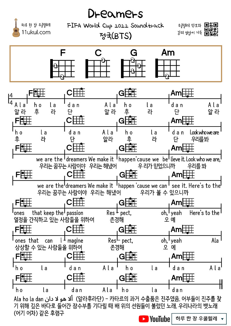 Dreamers(FIFA World Cup 2022 Soundtrack) (정국 BTS) 드리머즈(2022 카타르 월드컵 주제가) (정국 방탄소년단)