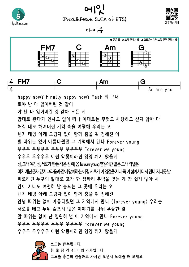 Eight(Prod.&Feat. SUGA of BTS) (IU) 기타 쉬운 코드 악보 Easy guitar chord sheet music