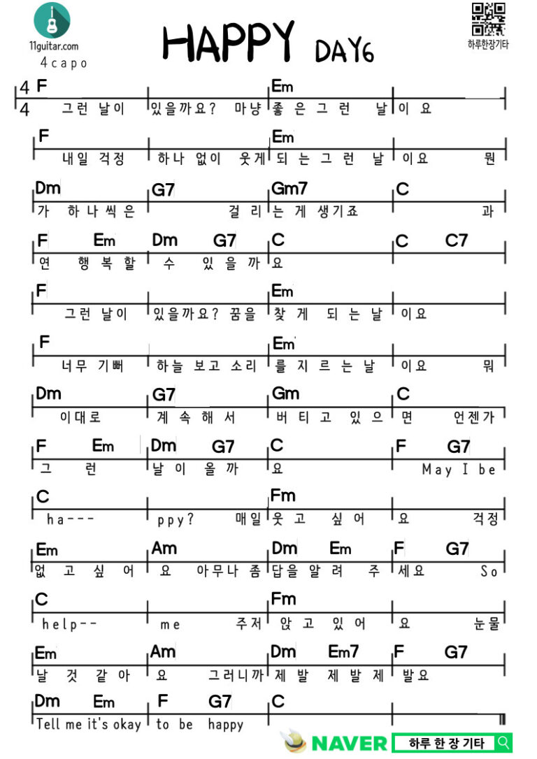 HAPPY(DAY6) 해피(데이식스) 기타 쉬운 코드 악보 Guitar easy chord sheet music