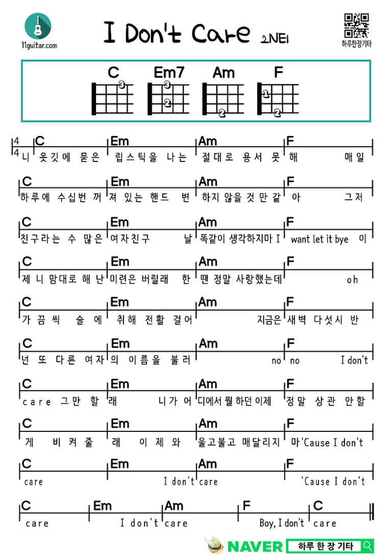 I don’t care(2NE1) 아이돈케어(투엔이원) 기타 쉬운 코드 악보 Guitar easy chord sheet music