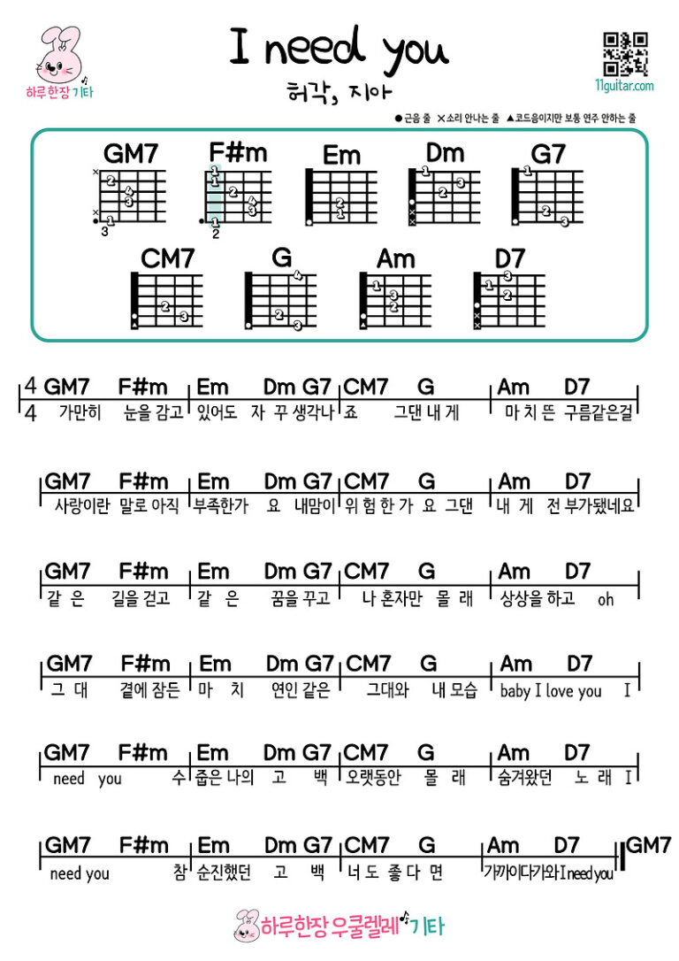 I Need You(허각, 지아) 기타 초보 쉬운곡 코드 악보 I Need You (Huh Gak, Jia) Guitar Beginner Easy Song Chords Sheet Music