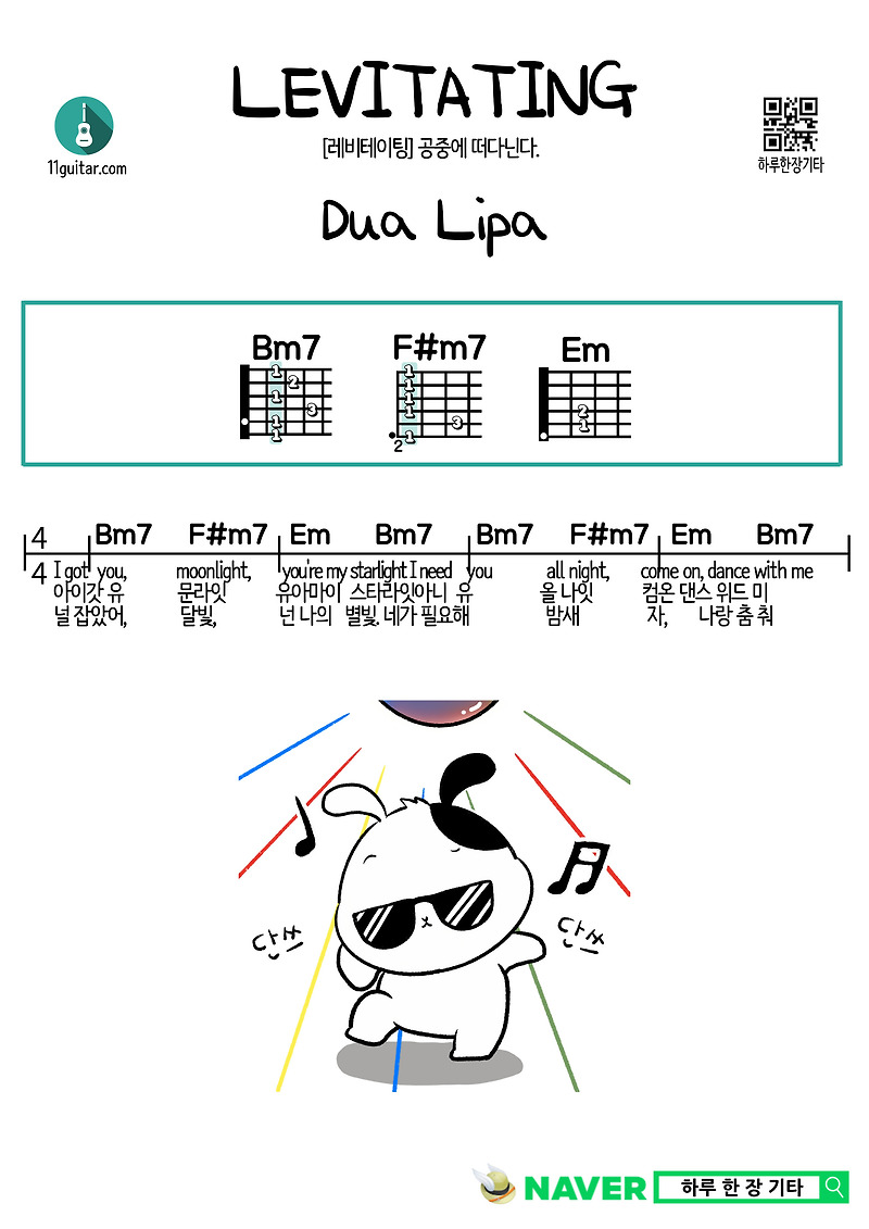 LEVITATING(Dua Lipa) 기타 쉬운 코드 악보 해석, 발음 Guitar Easy Chords Sheet Music Interpretation, Pronunciation