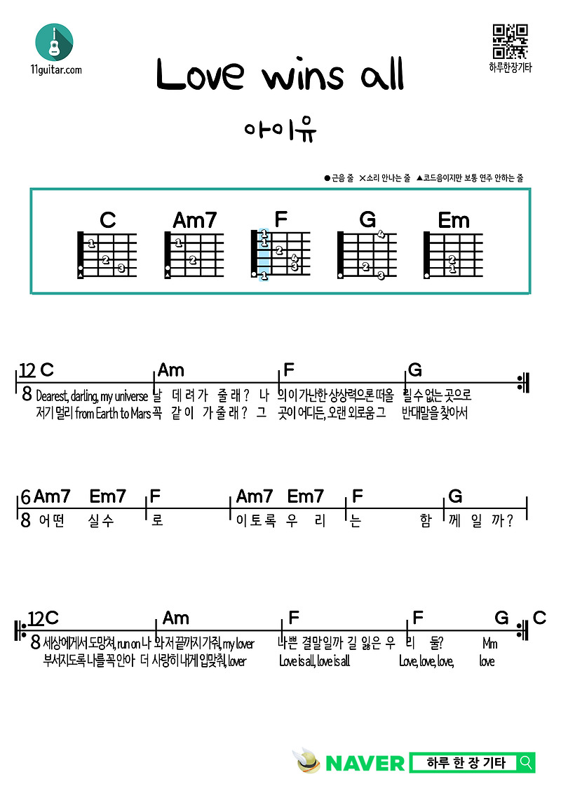 Love wins all(IU) 러브윈즈올(아이유) 기타 쉬운 코드 악보 Guitar Easy Chord Sheet Music