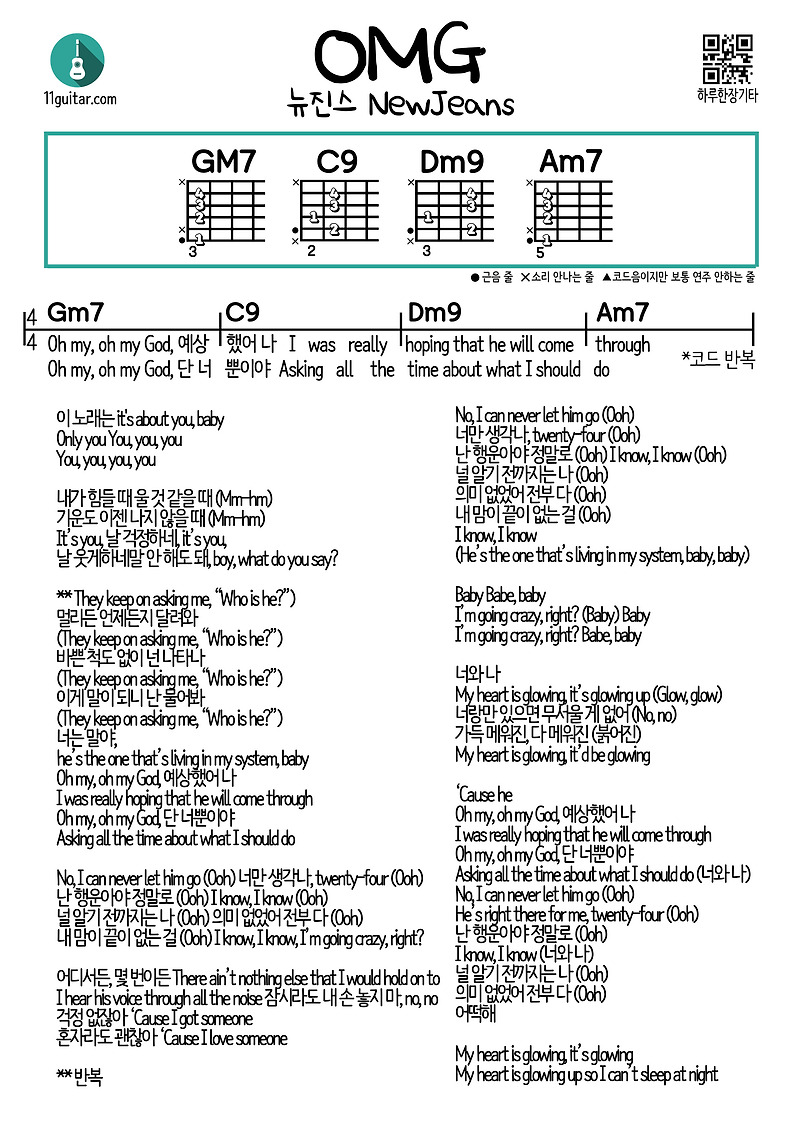 OMG(NewJeans) 오엠지(뉴진스) 쉬운 기타 코드 악보 Easy guitar chord sheet music