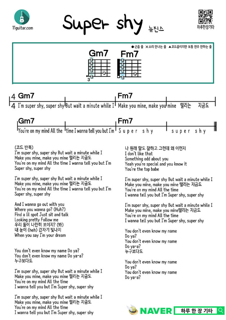 Super shy(New Jeans) 슈퍼 샤이(뉴진스) Easy guitar chord sheet music