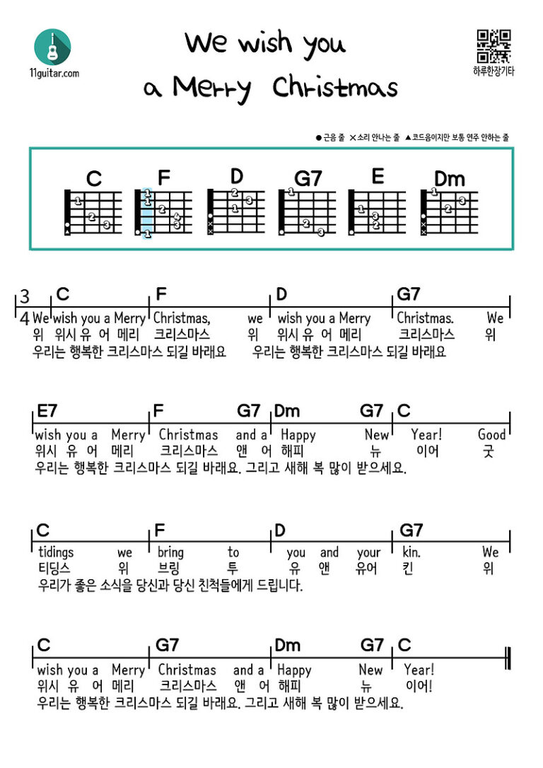 We wish you a merry christmas 위 위시 유어 메리 크리스마스(캐롤) 기타 쉬운 코드 악보