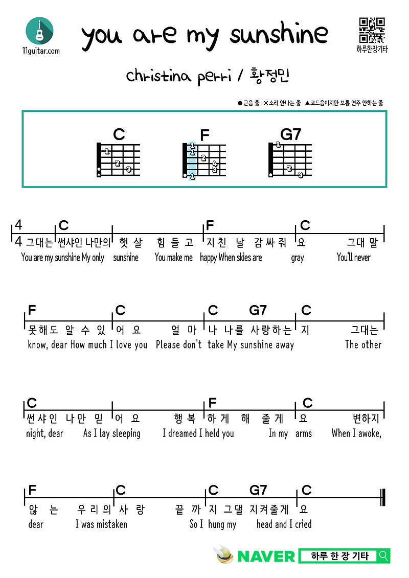 you are my sunshine(christina perri/황정민) 기타 쉬운 코드 악보 Guitar Easy Chord Sheet Music