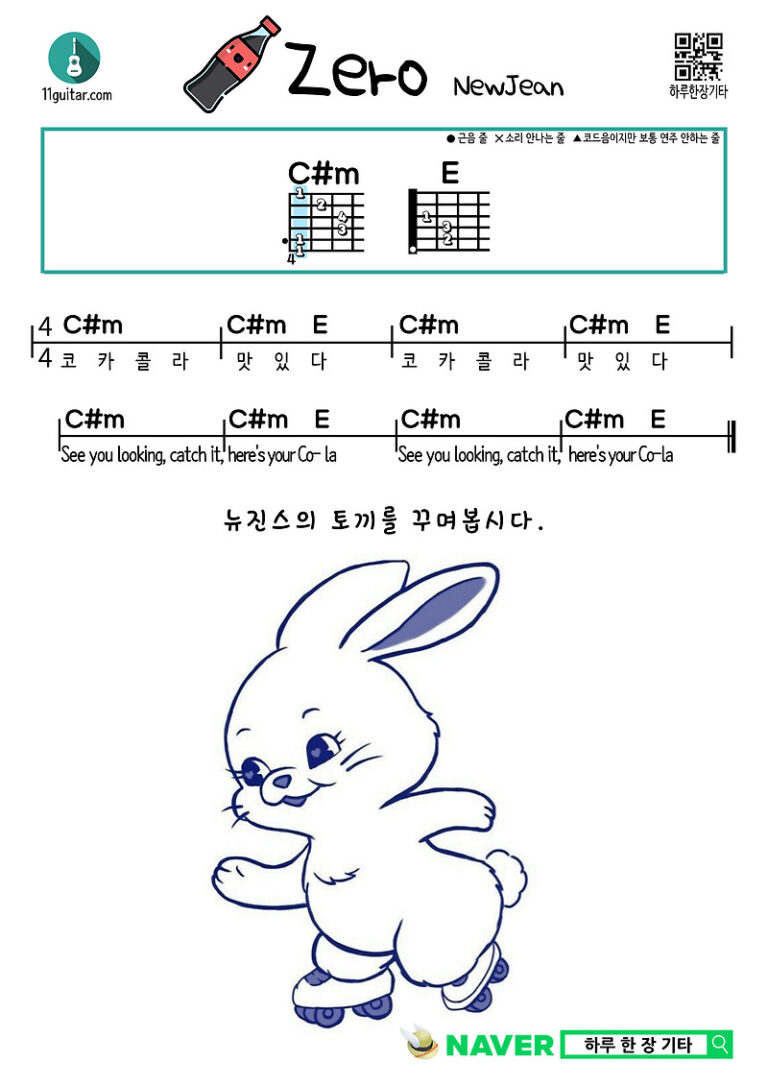 Zero(NewJeans) 제로(뉴진스) 쉬운 기타 코드 악보 Easy guitar chord sheet music