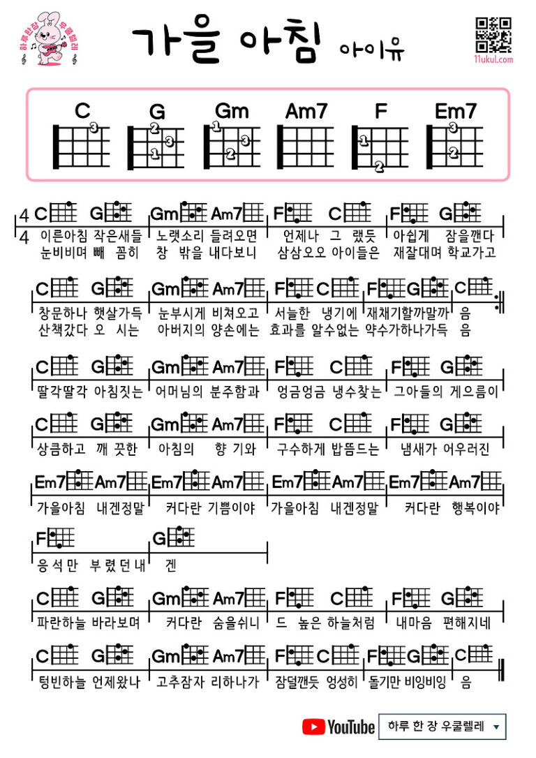 가을 아침(아이유)