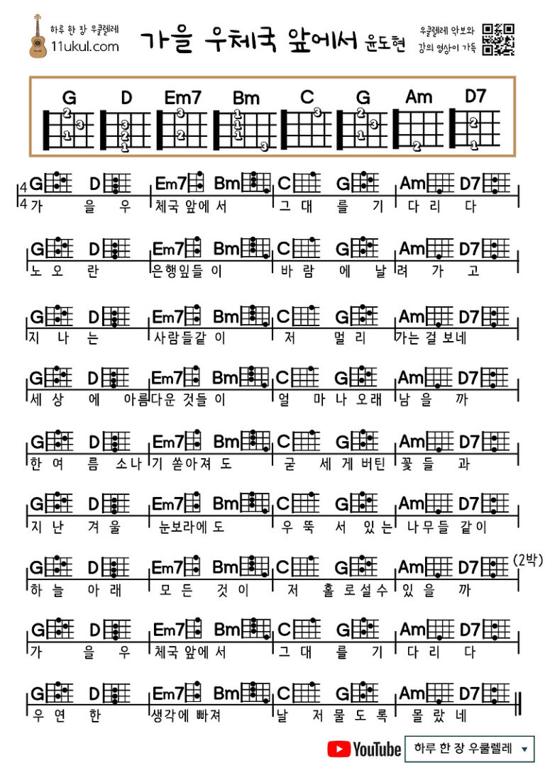 가을 우체국 앞에서(윤도현)