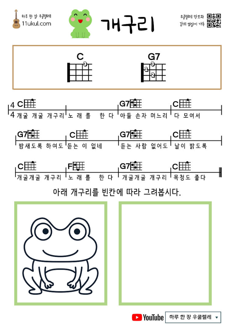 개구리(동요)