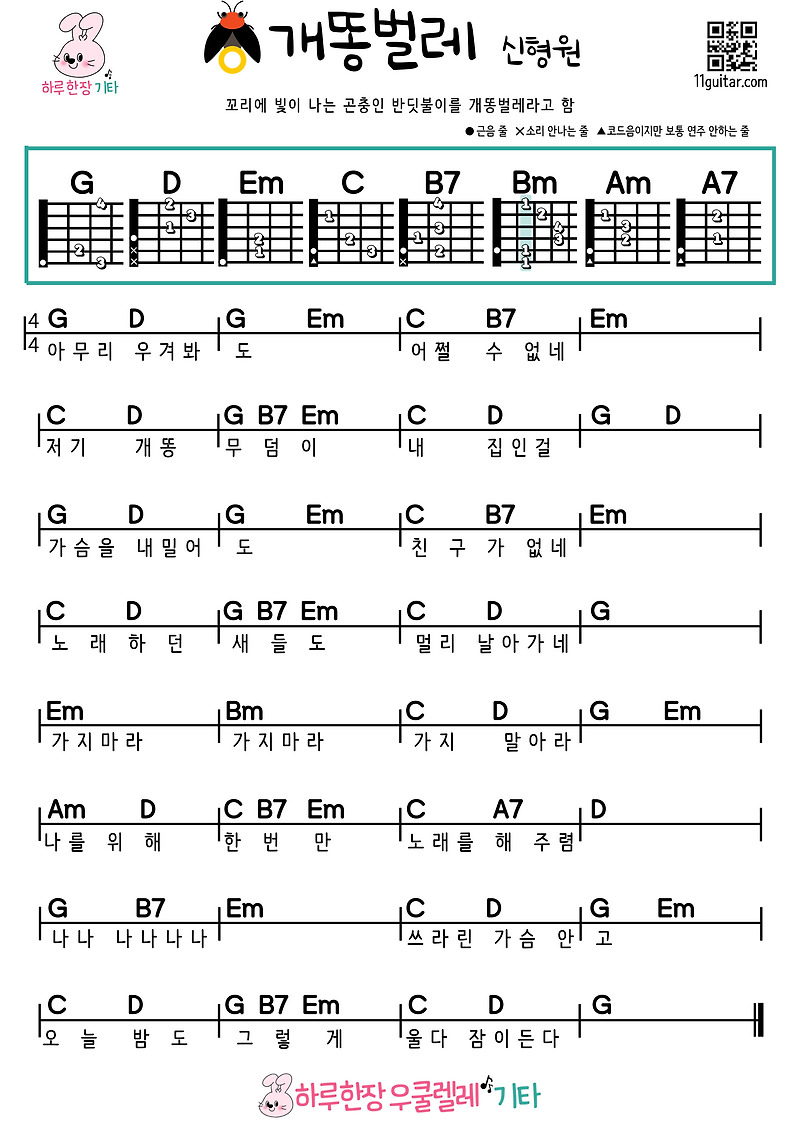 개똥벌레(신형원)