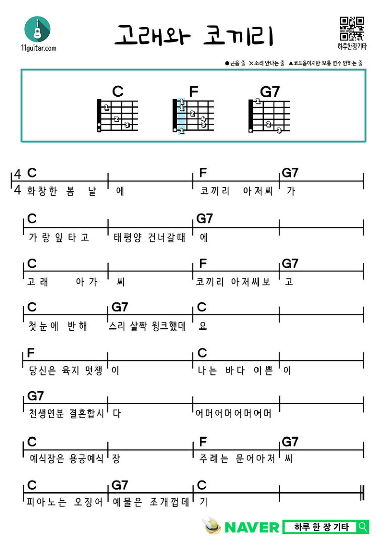 고래와 코끼리(동요) 기타 쉬운 코드 악보 Whale and Elephant (Nursery Rhyme) Guitar Easy Chord Sheet Music