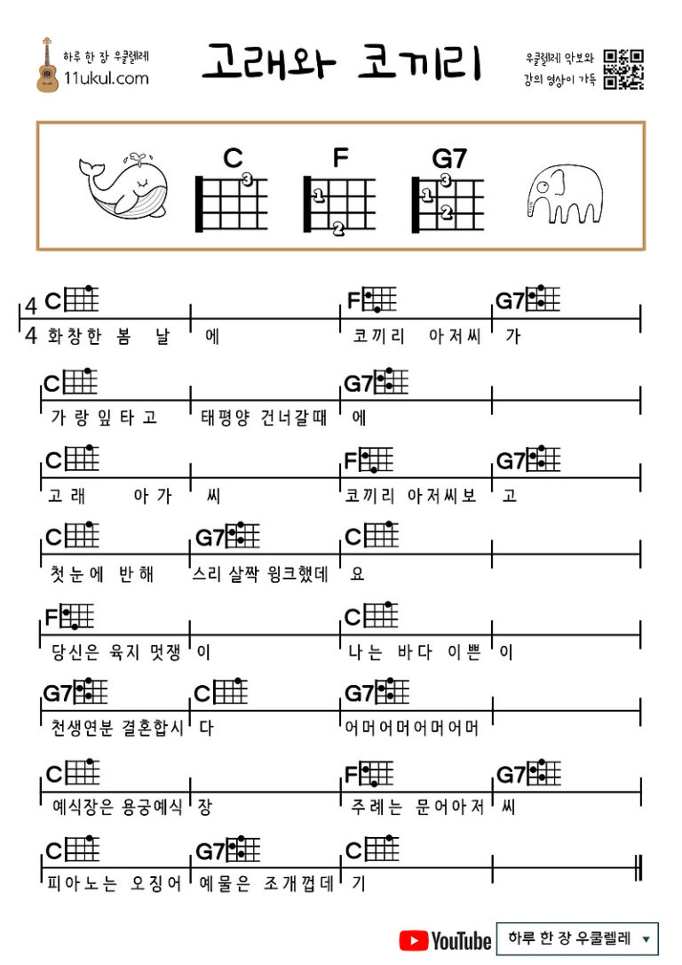 고래와 코끼리(동요)