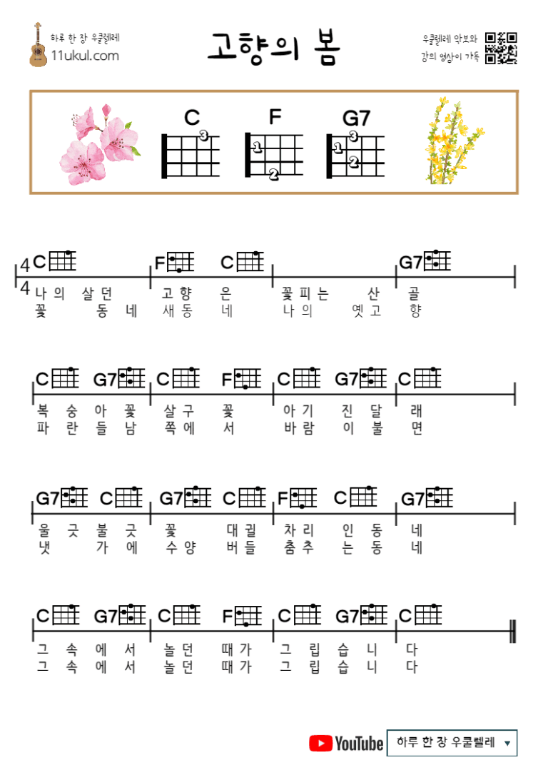 고향의 봄(동요)