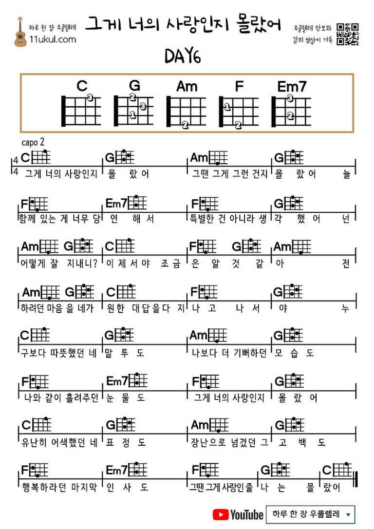 그게 너의 사랑인지 몰랐어(데이식스)
