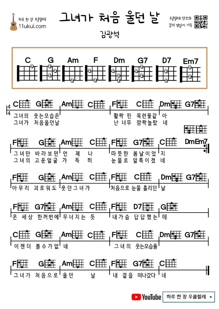 그녀가 처음 울던 날(김광석)