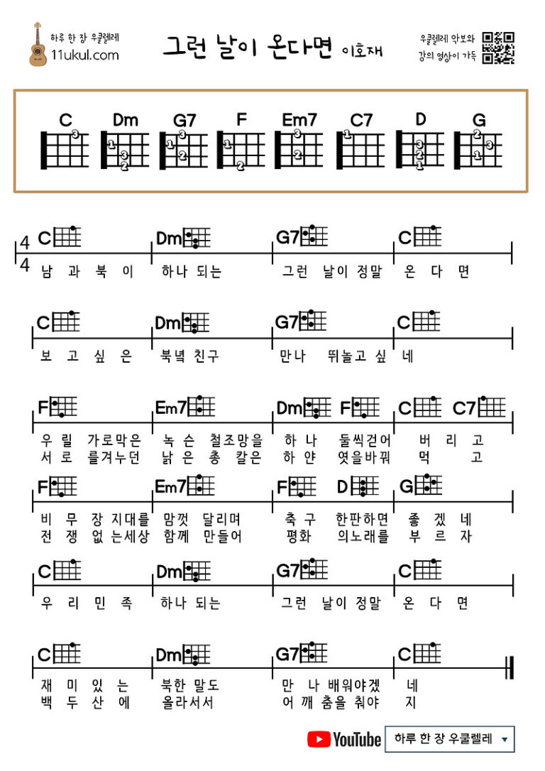 그런 날이 온다면(이호재)