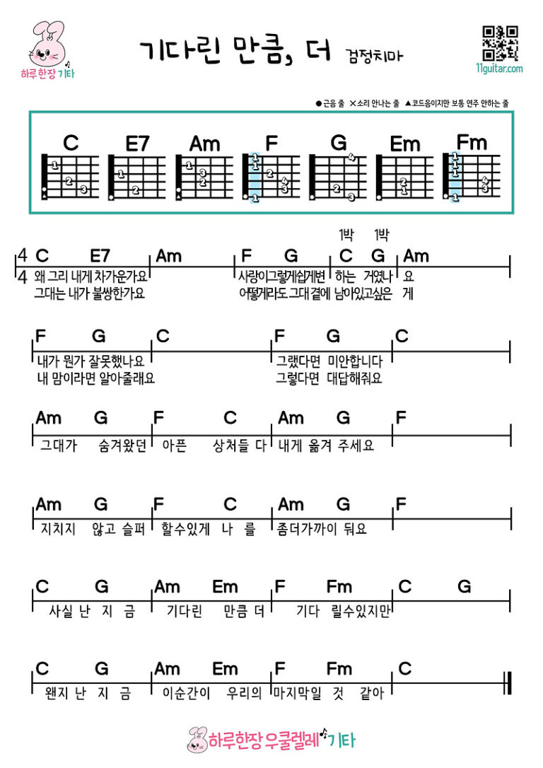 기다린 만큼, 더(검정치마)