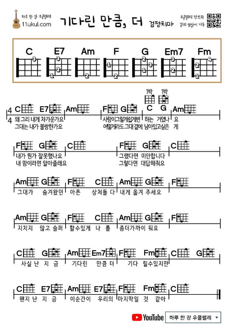 기다린 만큼, 더(검정치마)