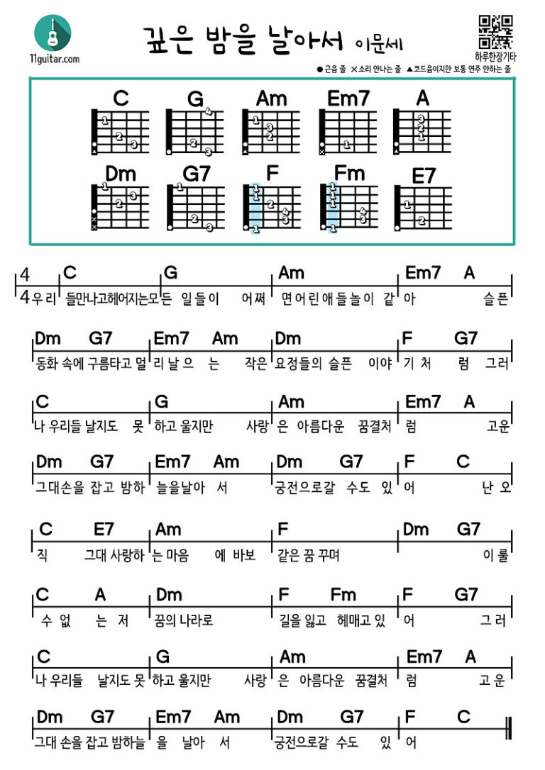 깊은 밤을 날아서(이문세)