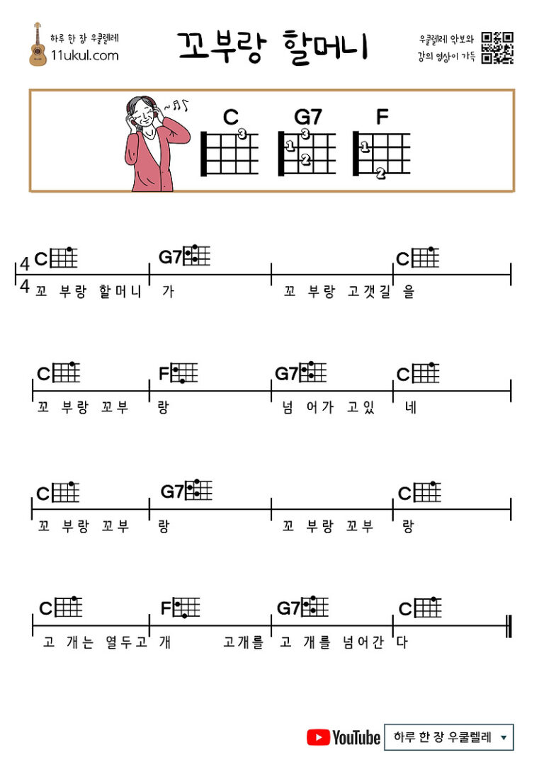 꼬부랑 할머니(동요)