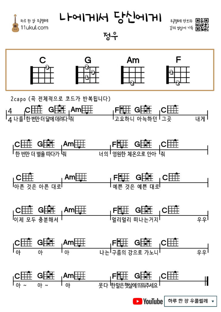 나에게서 당신에게(정우)