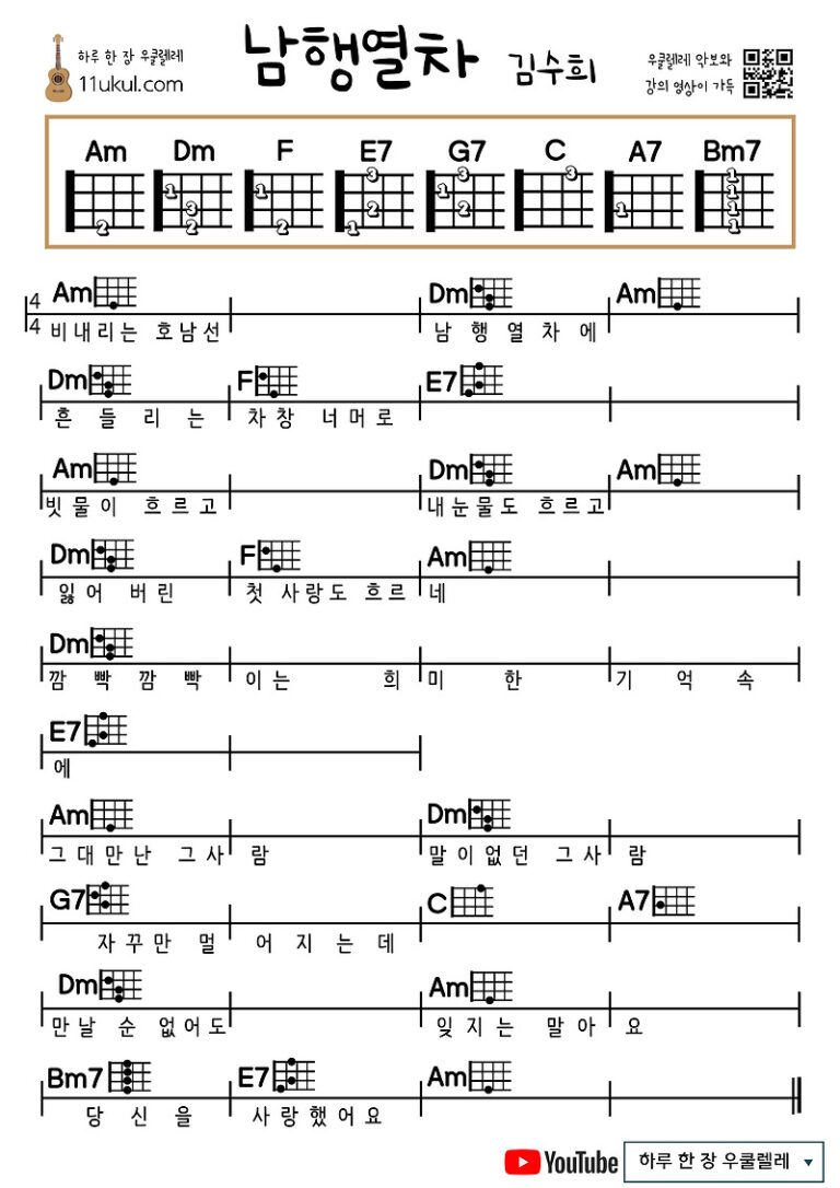 남행열차(김수희)