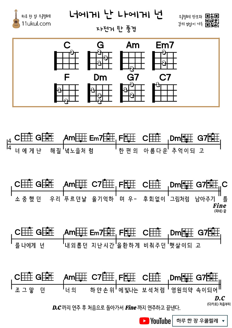 너에게 난 나에게 넌(자전거 탄 풍경)