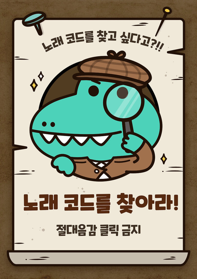노래 코드 찾는 방법