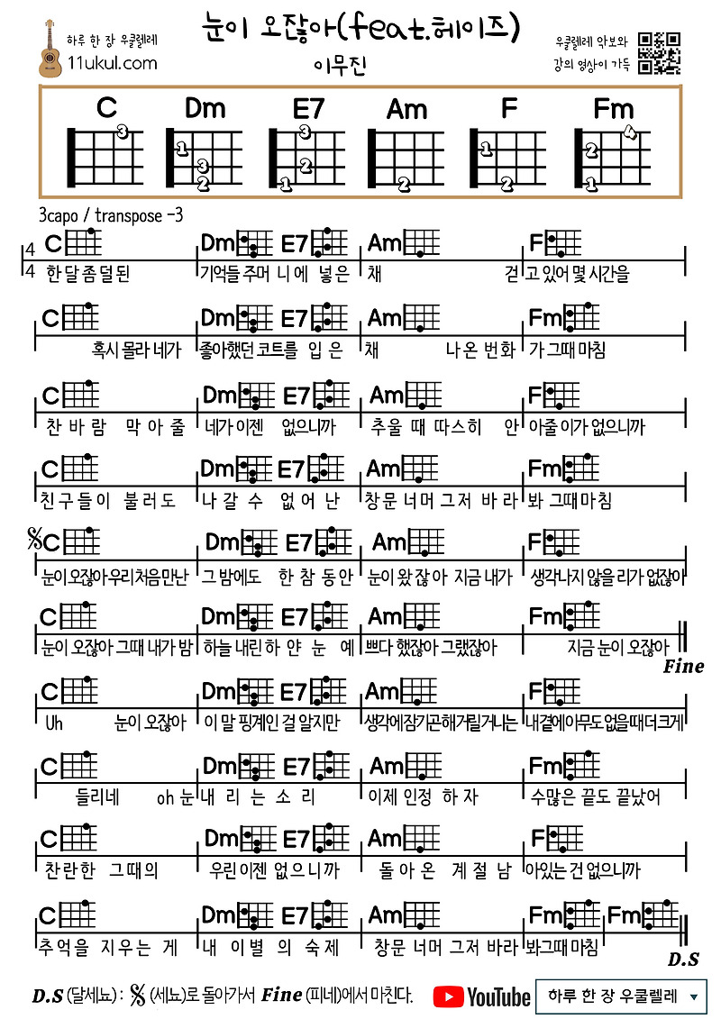 눈이 오잖아(feat.헤이즈) (이무진) 우쿨렐레 쉬운 코드 악보 It’s Snowing (feat. Haze) (Lee Moojin) Ukulele Easy Chord Sheet Music