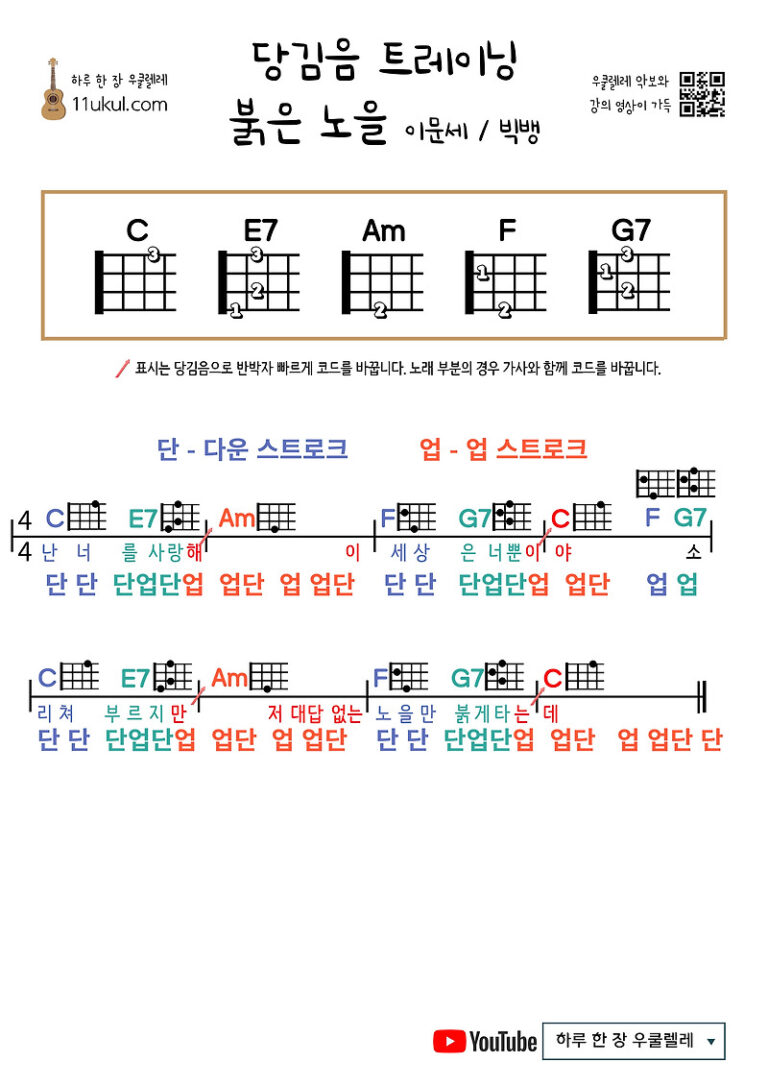 당김음 트레이닝(붉은 노을)