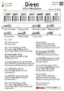 ditto(NewJeans) 디토(뉴진스) 우쿨렐레 쉬운 코드 악보 (연주 영상) Ukulele easy chord sheet music