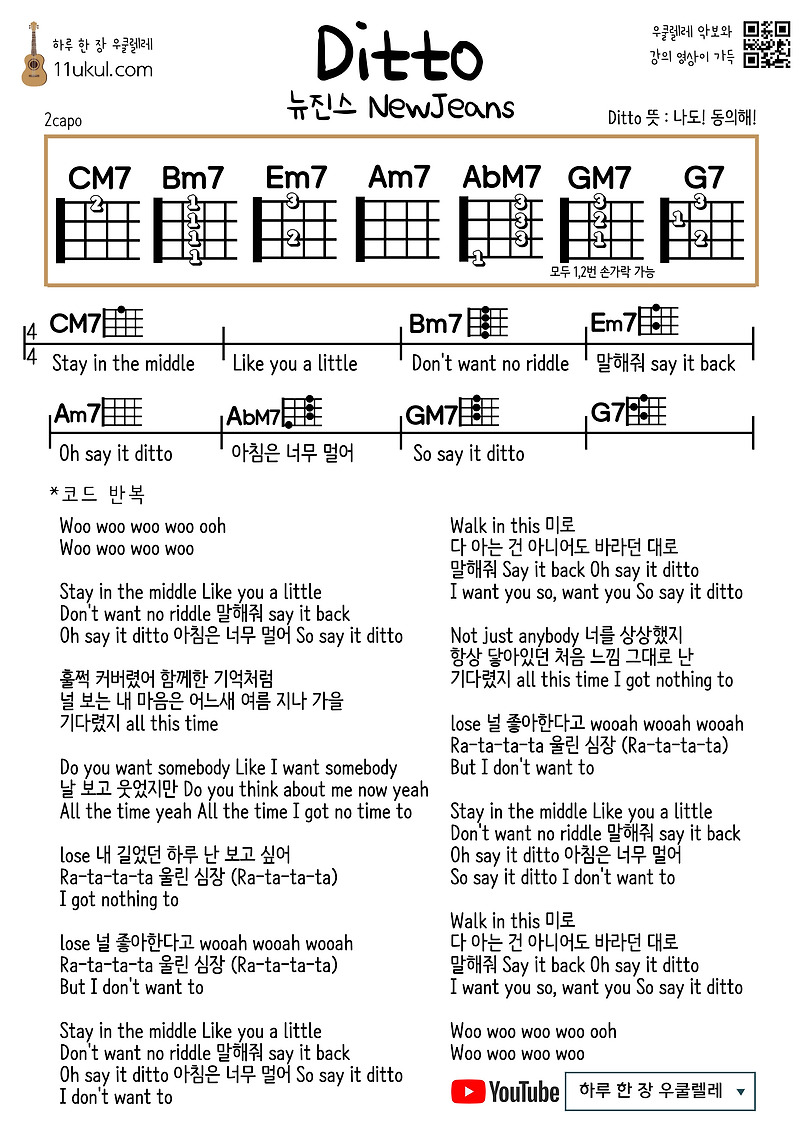 디토(뉴진스)