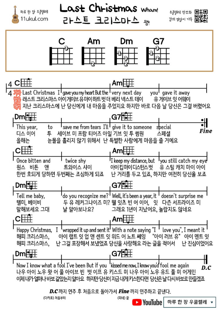 라스트 크리스마스(왬!)
