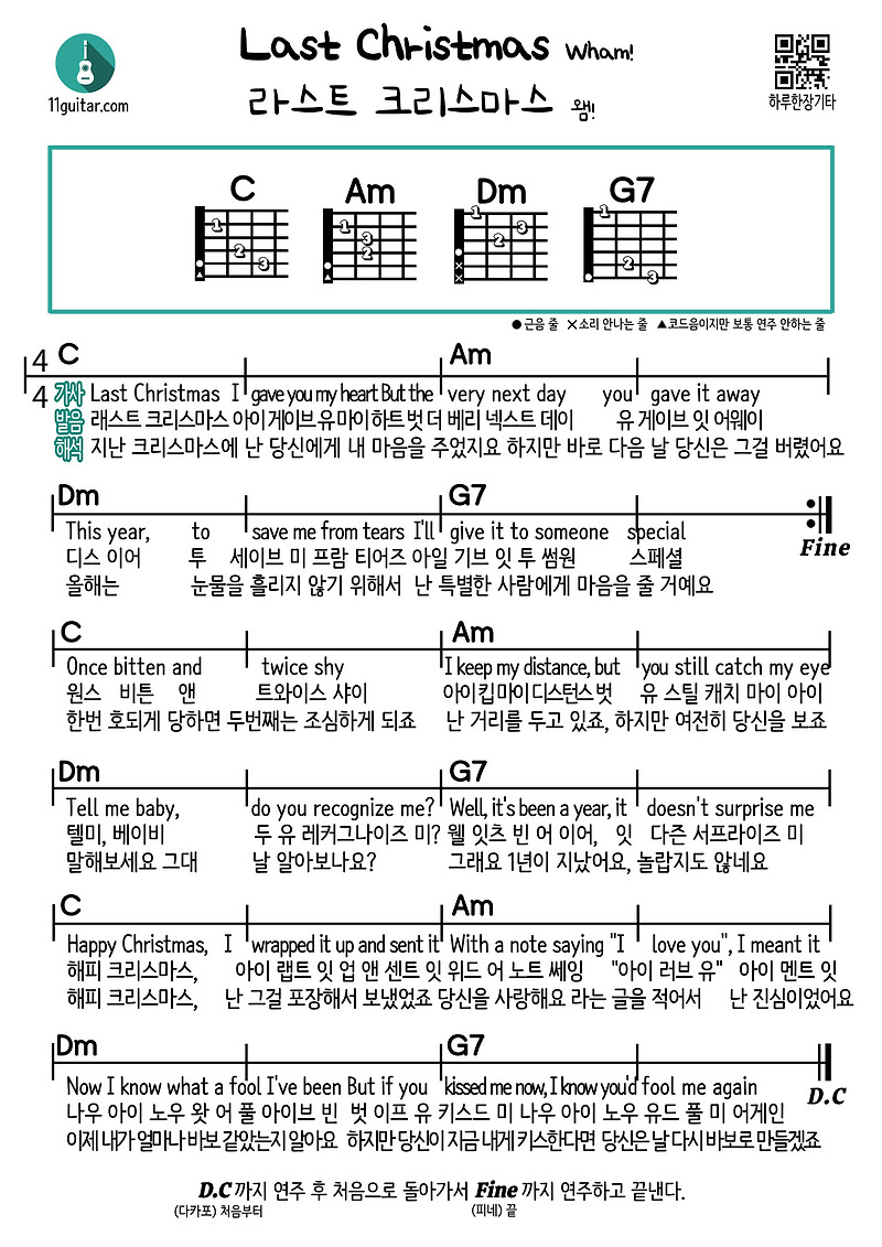 라스트 크리스마스(왬!) Last Christmas(Wham!) (캐롤) 기타 쉬운 코드 악보